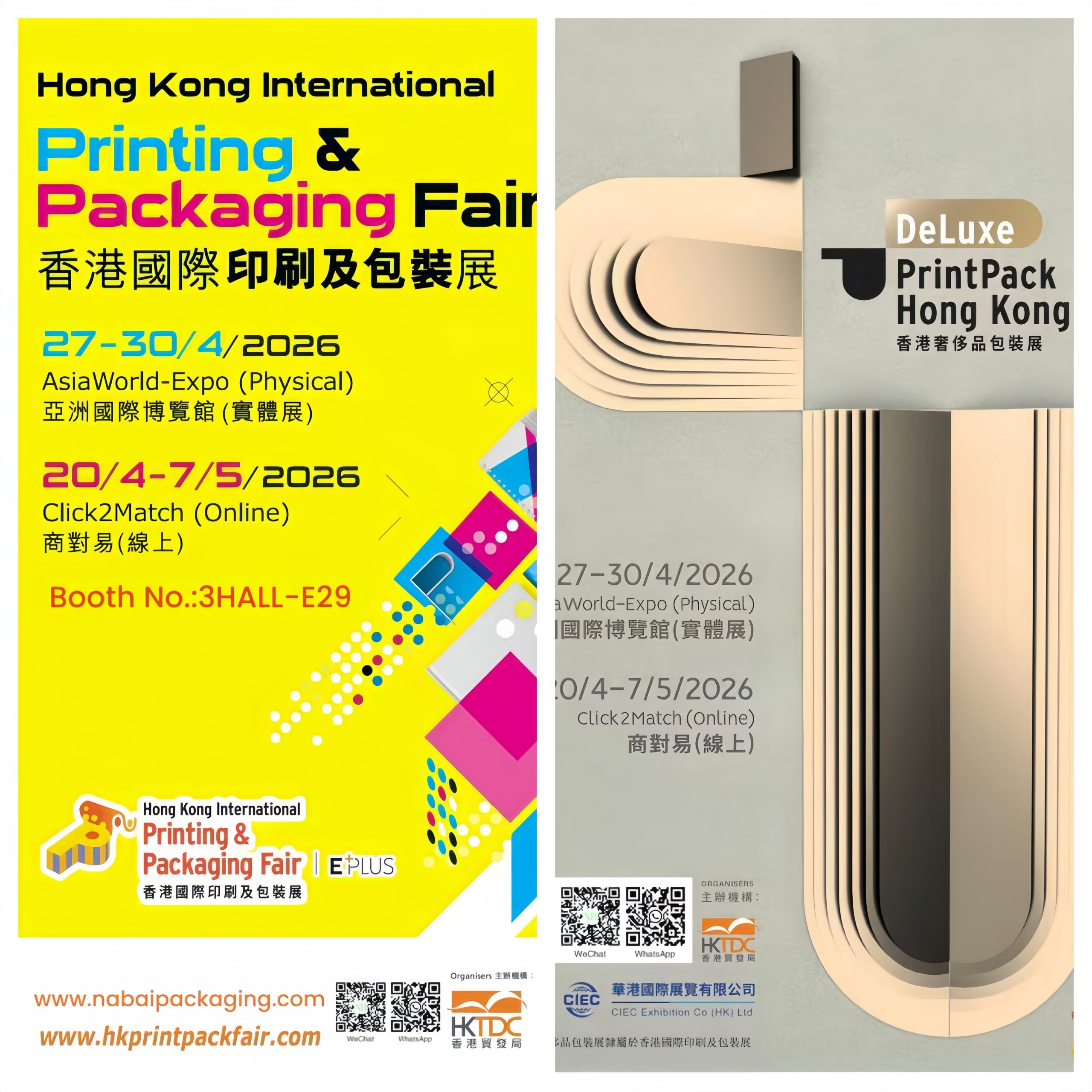 探索印刷包装新纪元，共襄2026香港国际印刷及包装展盛举